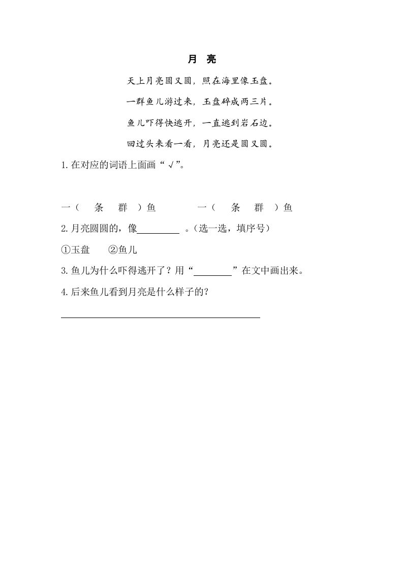 一年级语文上册类文阅读-2小小的船（部编版）