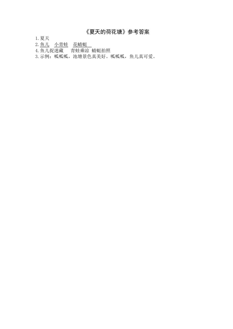 一年级语文上册类文阅读-3江南（部编版）