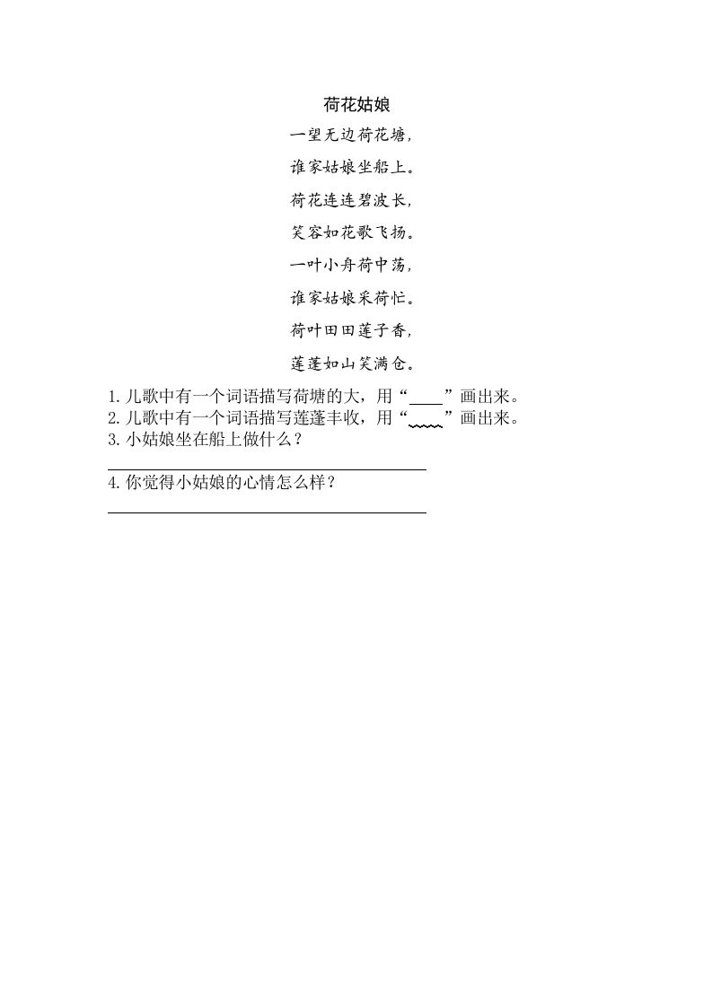 一年级语文上册类文阅读-3江南（部编版）