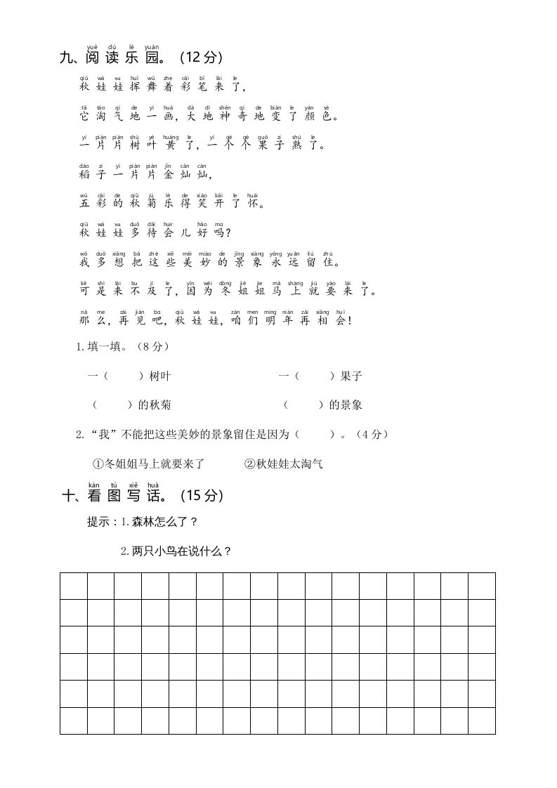 一年级语文上册统编语上第四次月考（二）（部编版）