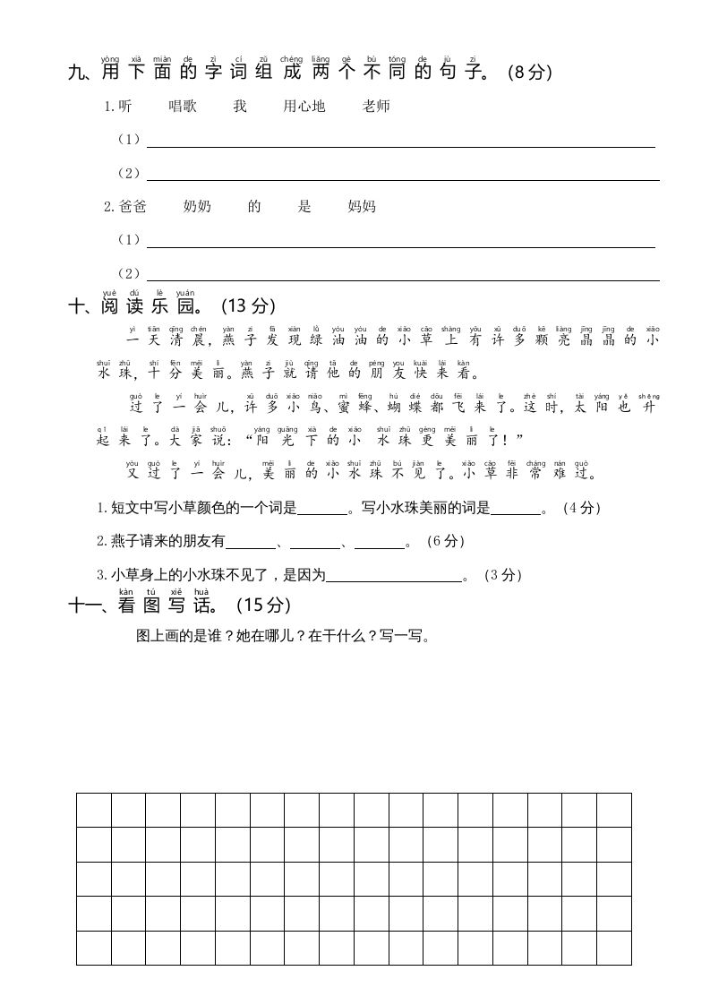 一年级语文上册统编语上第四次月考（）（部编版）