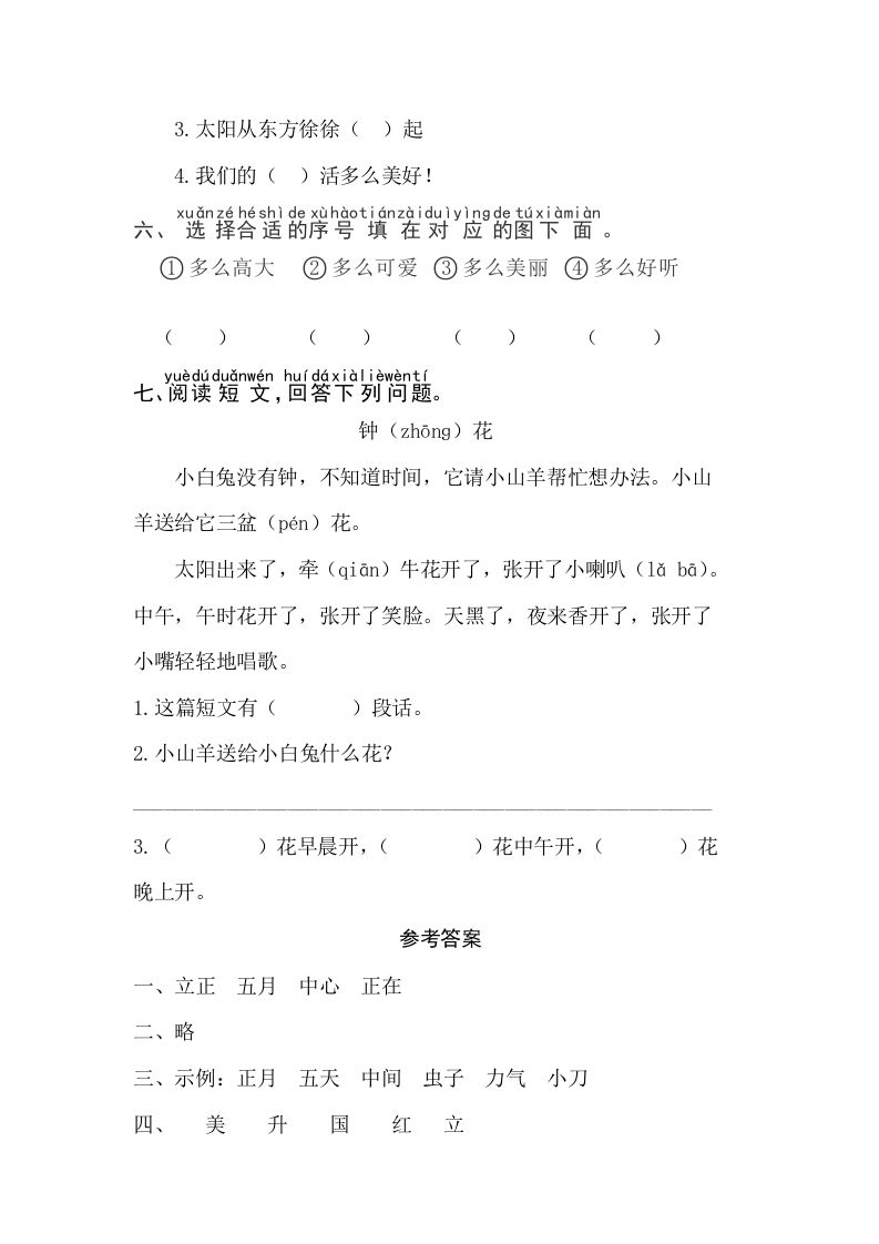 一年级语文上册识字10《升国旗》同步练习（部编版）