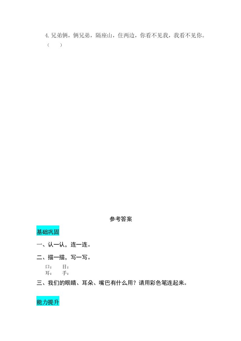 一年级语文上册识字3口耳目同步练习（部编版）