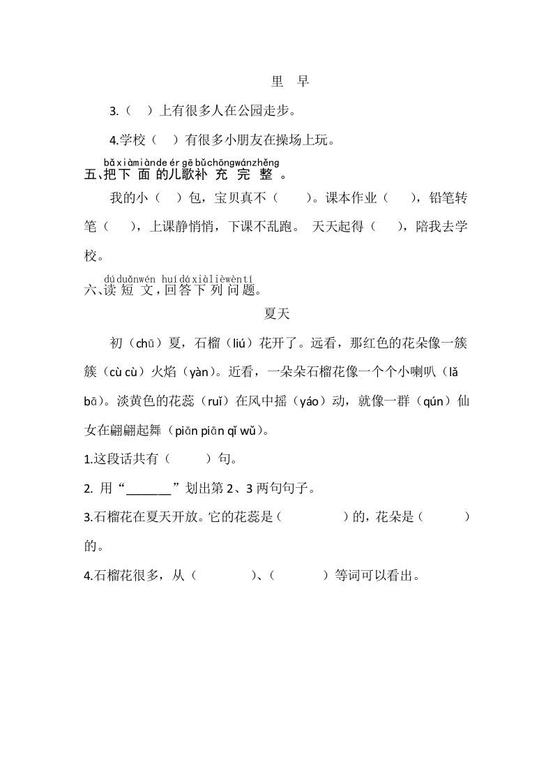 一年级语文上册识字8《小书包》同步练习（部编版）