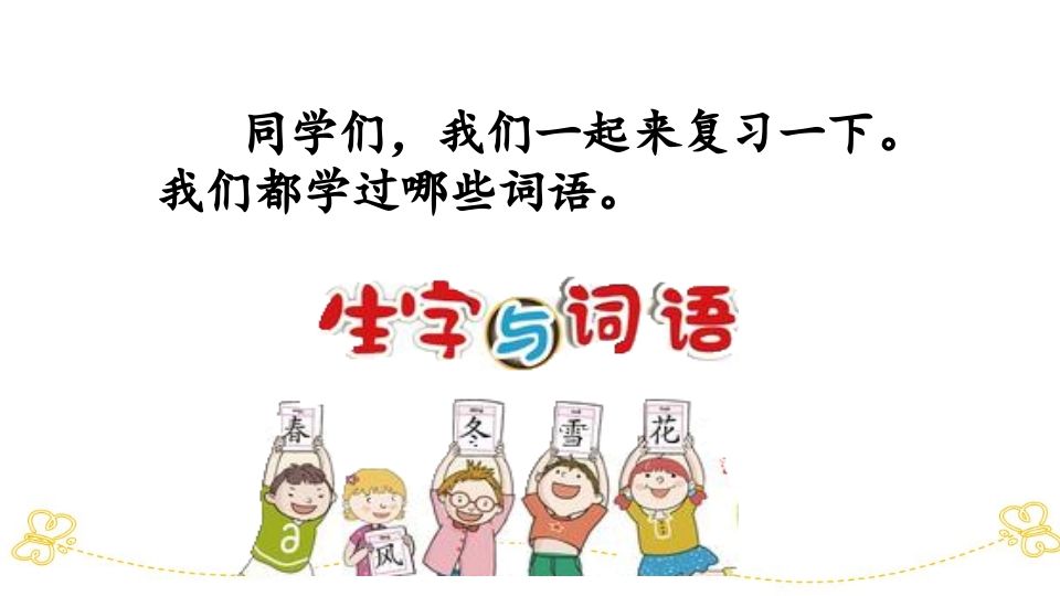 一年级语文上册词语专项复习（部编版）