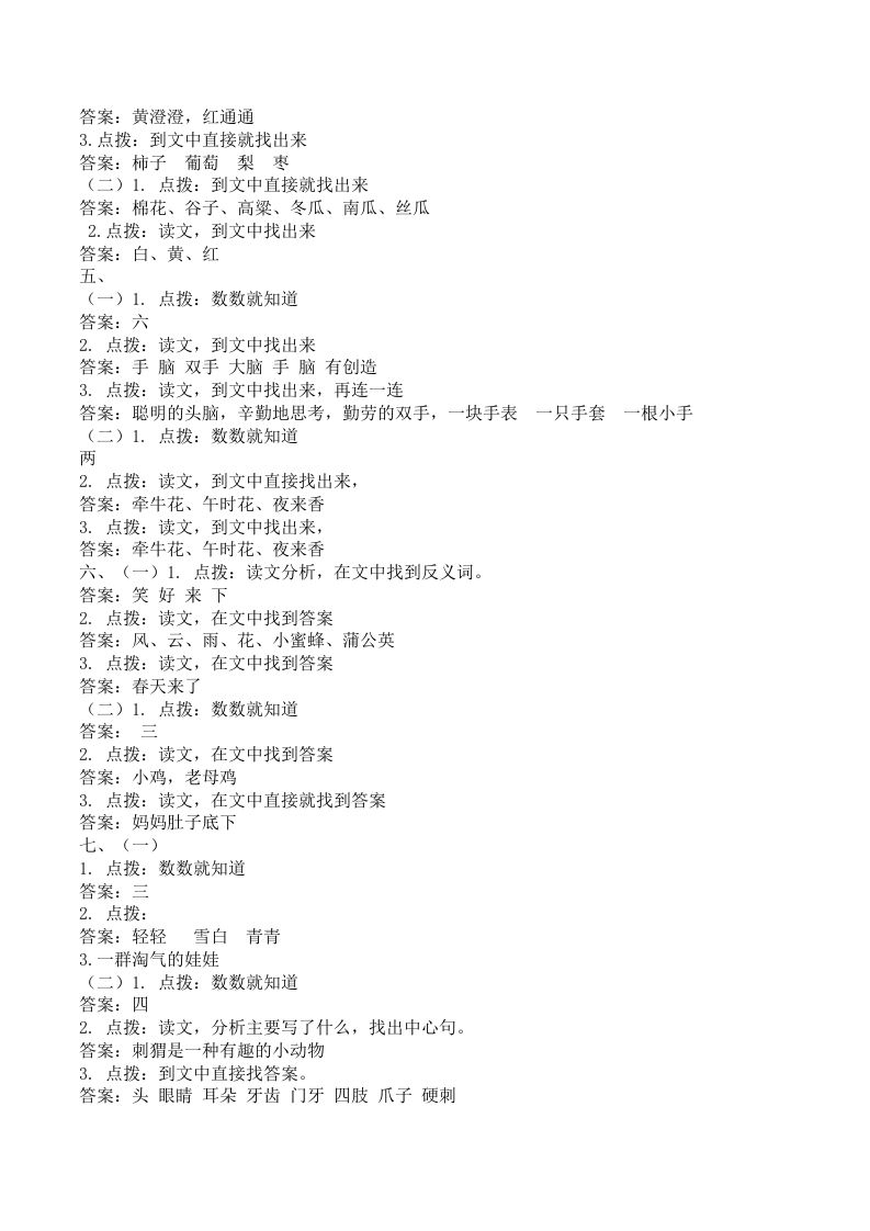 一年级语文上册课外阅读专项答案（部编版）