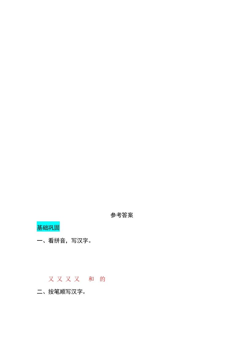 一年级语文上册课文11项链同步练习（部编版）