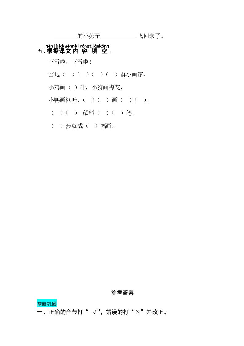 一年级语文上册课文12雪地里的小画家同步练习（部编版）