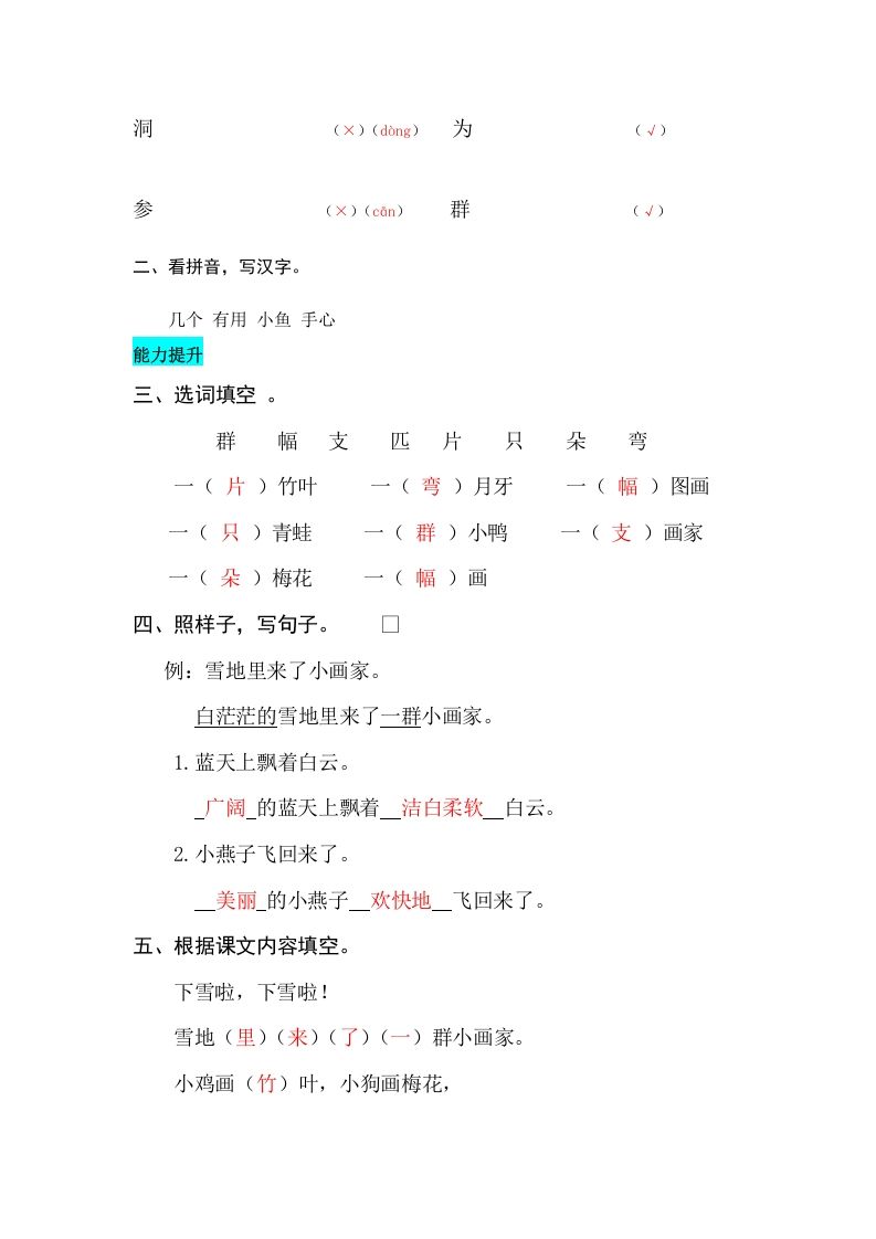 一年级语文上册课文12雪地里的小画家同步练习（部编版）