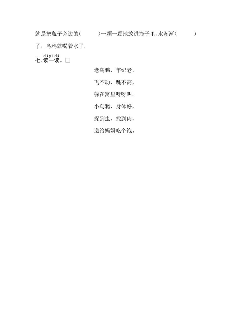 一年级语文上册课文13乌鸦喝水同步练习（部编版）