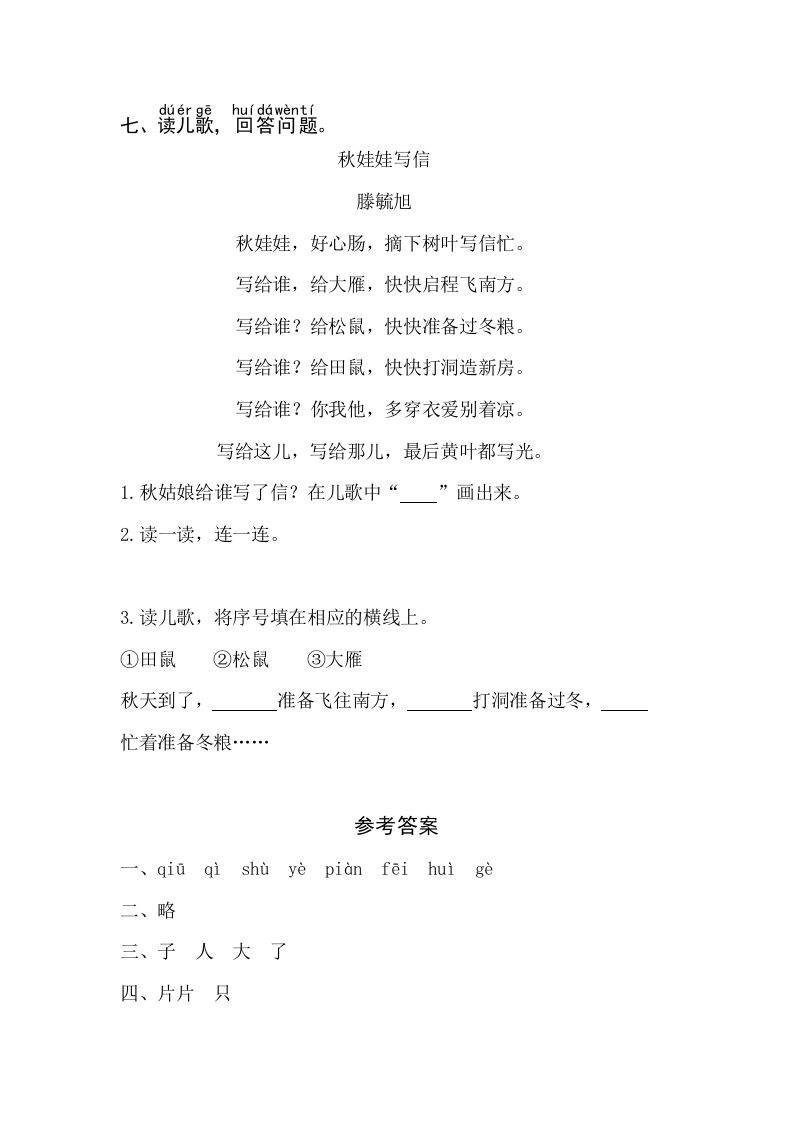 一年级语文上册课文1《秋天》同步练习（部编版）