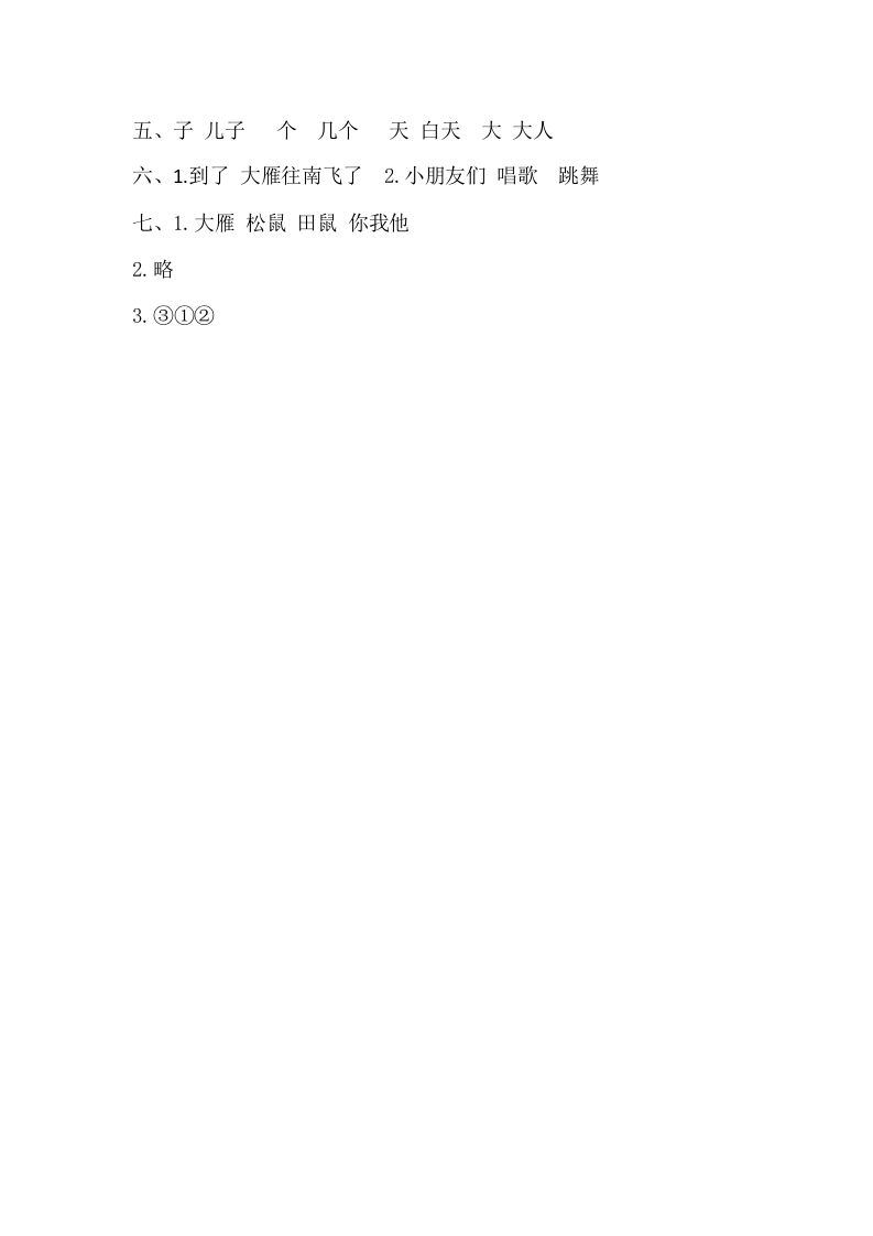 一年级语文上册课文1《秋天》同步练习（部编版）