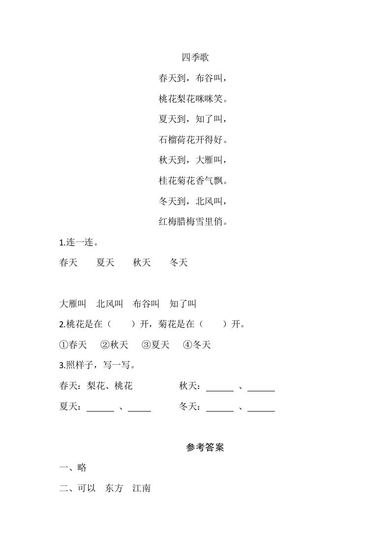 一年级语文上册课文3《江南》同步练习（部编版）