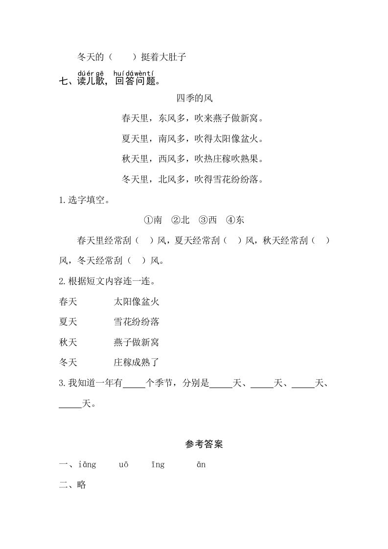 一年级语文上册课文4《四季》同步练习（部编版）