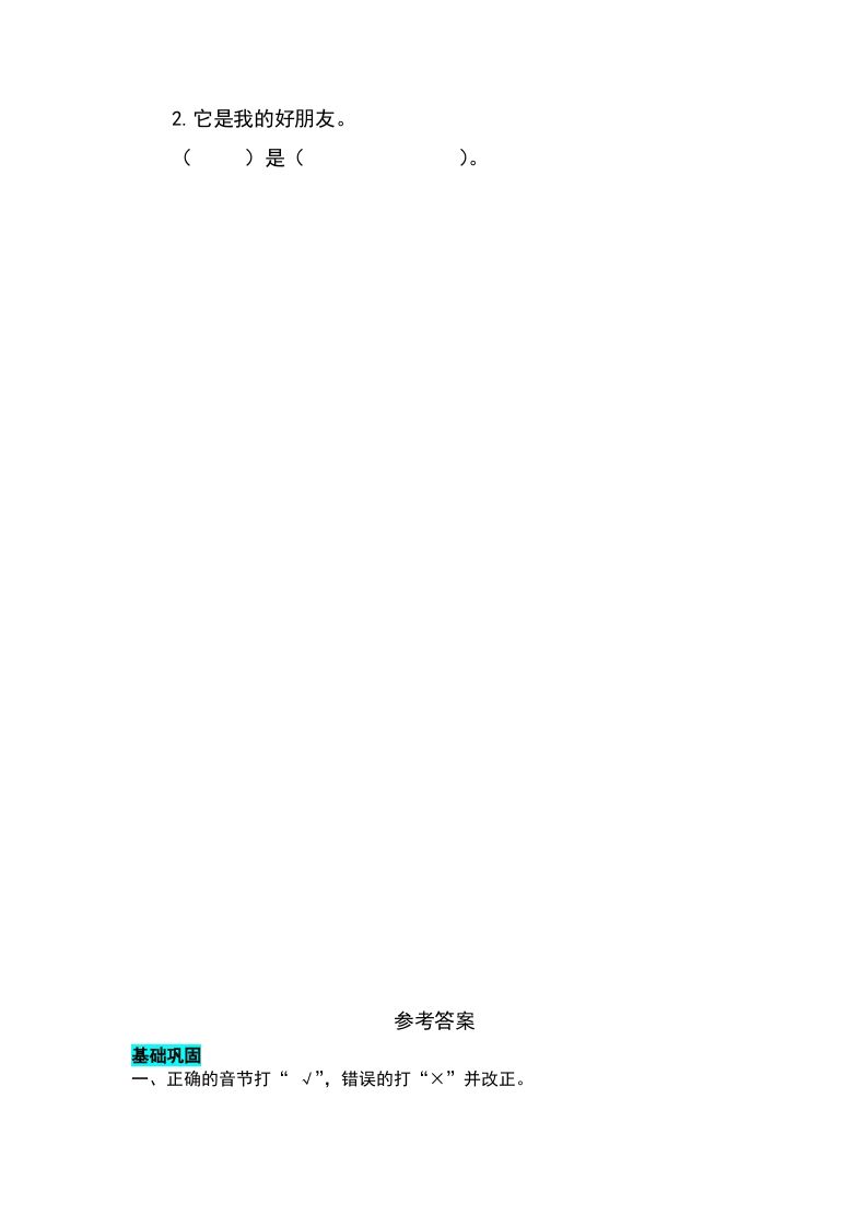 一年级语文上册课文5影子同步练习（部编版）