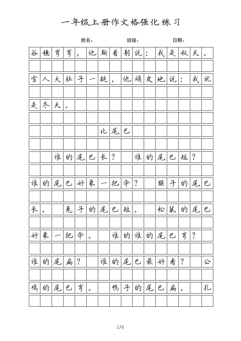 一年级语文上册课文（部编版）
