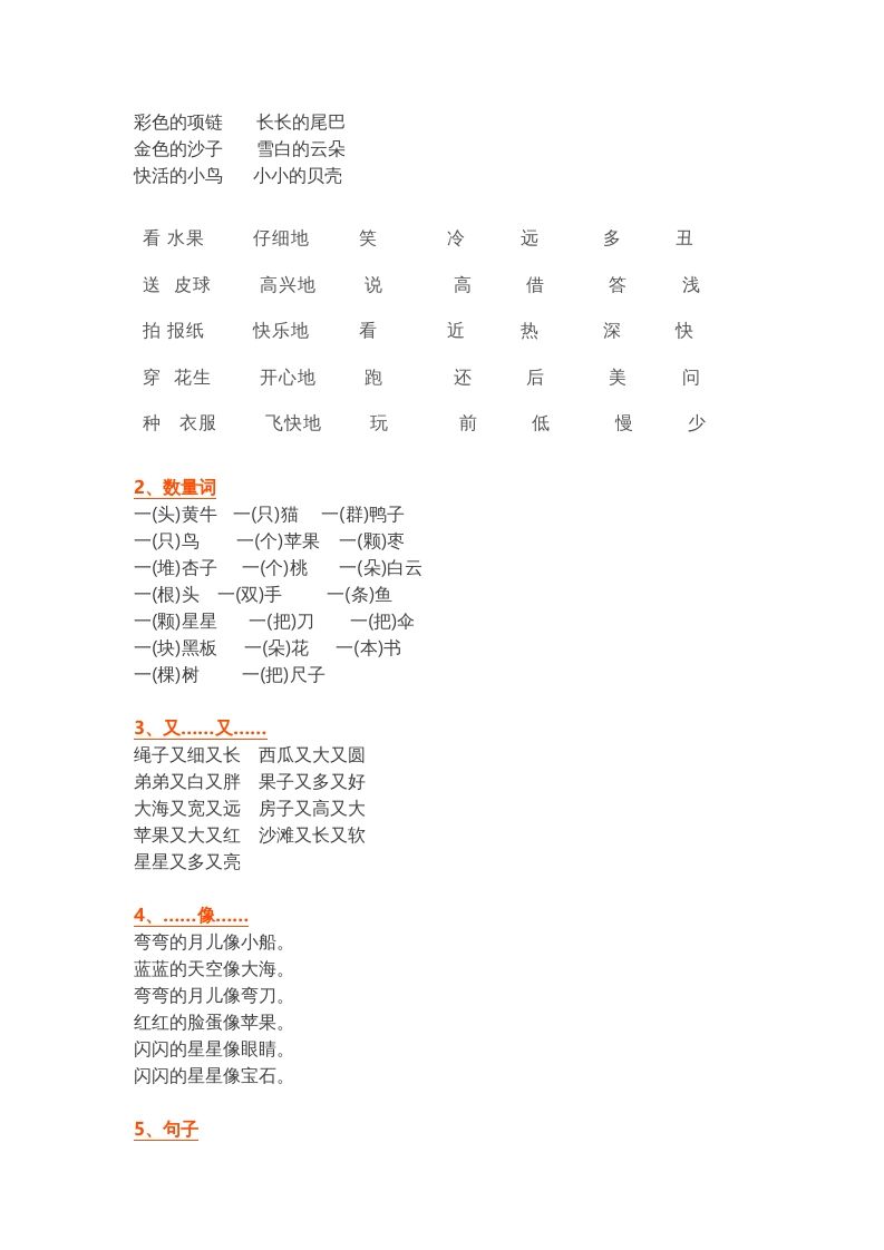 一年级语文上册部编本：统编期末复习知识点汇总（部编版）