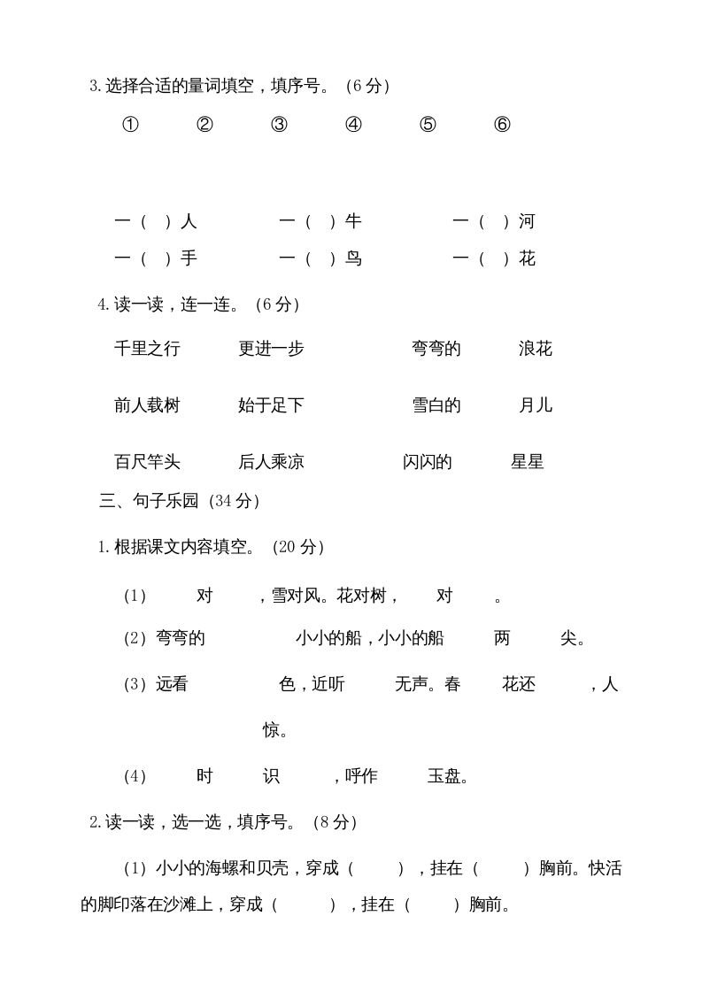 一年级语文上册（期末试题）-部编(12)（部编版）