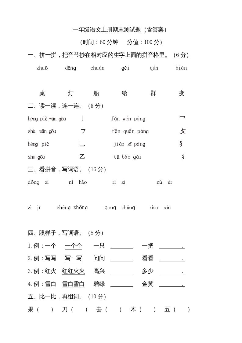 一年级语文上册（期末试题）-部编(13)（部编版）
