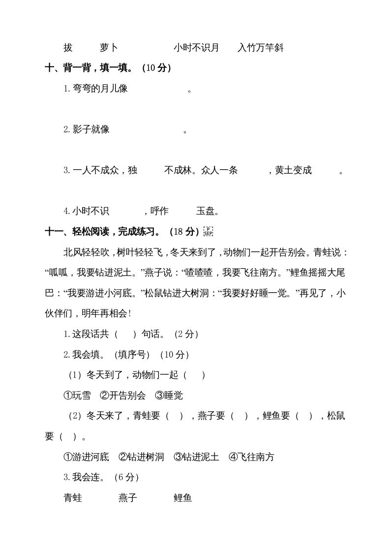 一年级语文上册（期末试题）-部编(15)（部编版）