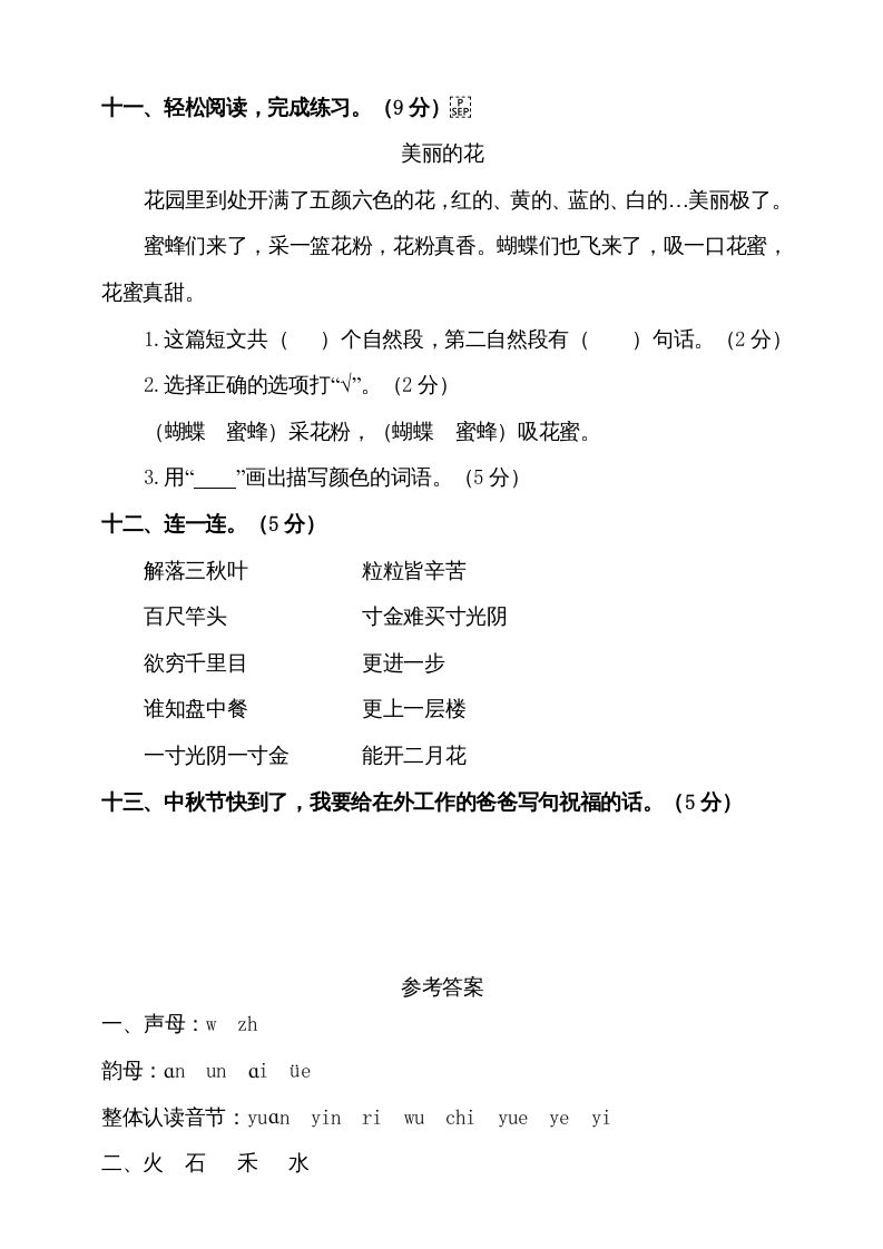 一年级语文上册（期末试题）-部编(16)（部编版）