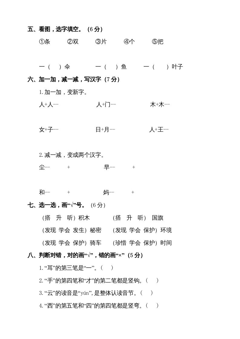 一年级语文上册（期末试题）-部编(17)（部编版）