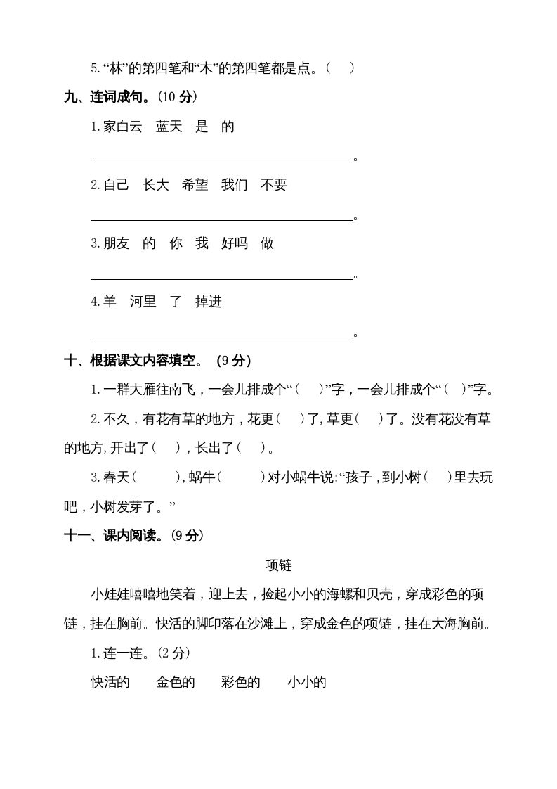 一年级语文上册（期末试题）-部编(17)（部编版）