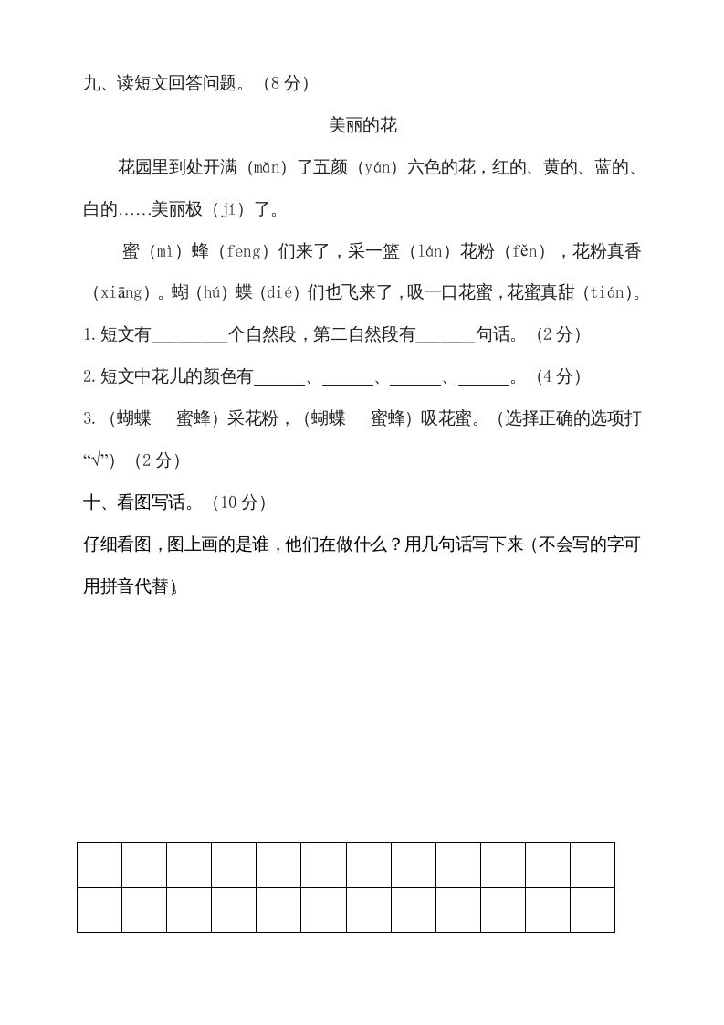 一年级语文上册（期末试题）-部编(22)（部编版）