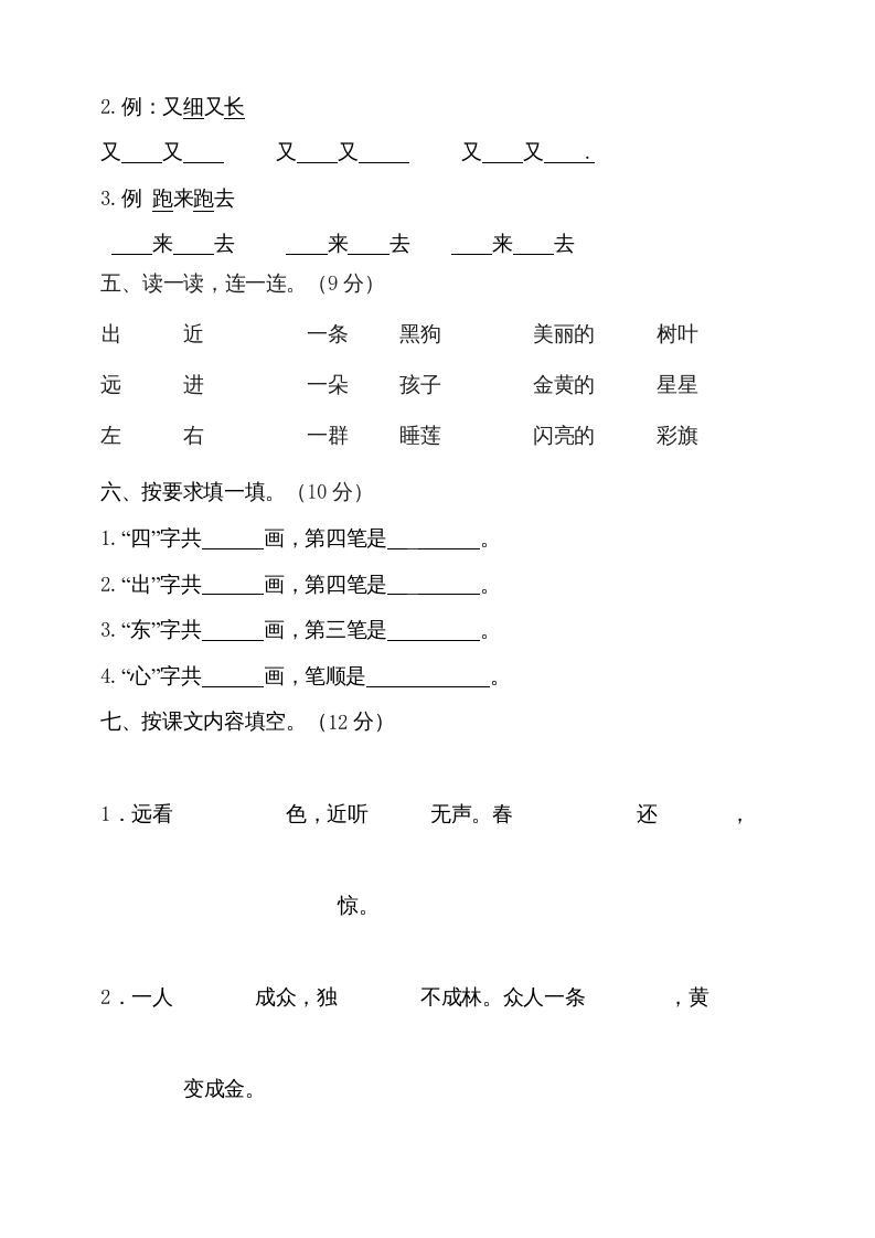 一年级语文上册（期末试题）-部编(23)（部编版）