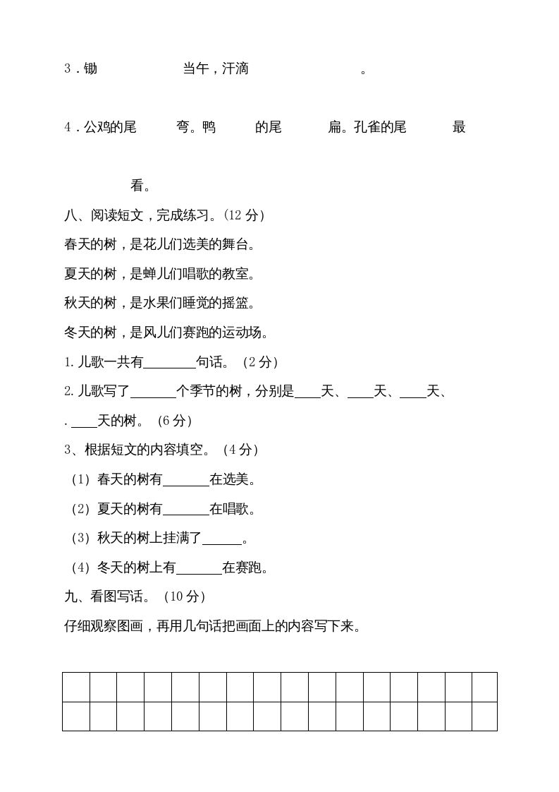 一年级语文上册（期末试题）-部编(23)（部编版）