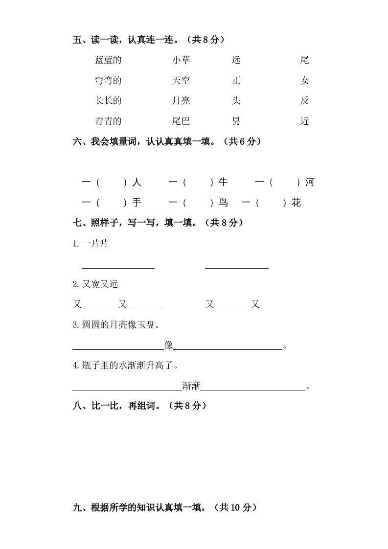 一年级语文上册（期末试题）-部编(24)（部编版）