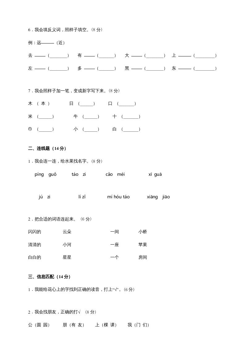 一年级语文上册（期末试题）-部编(25)（部编版）