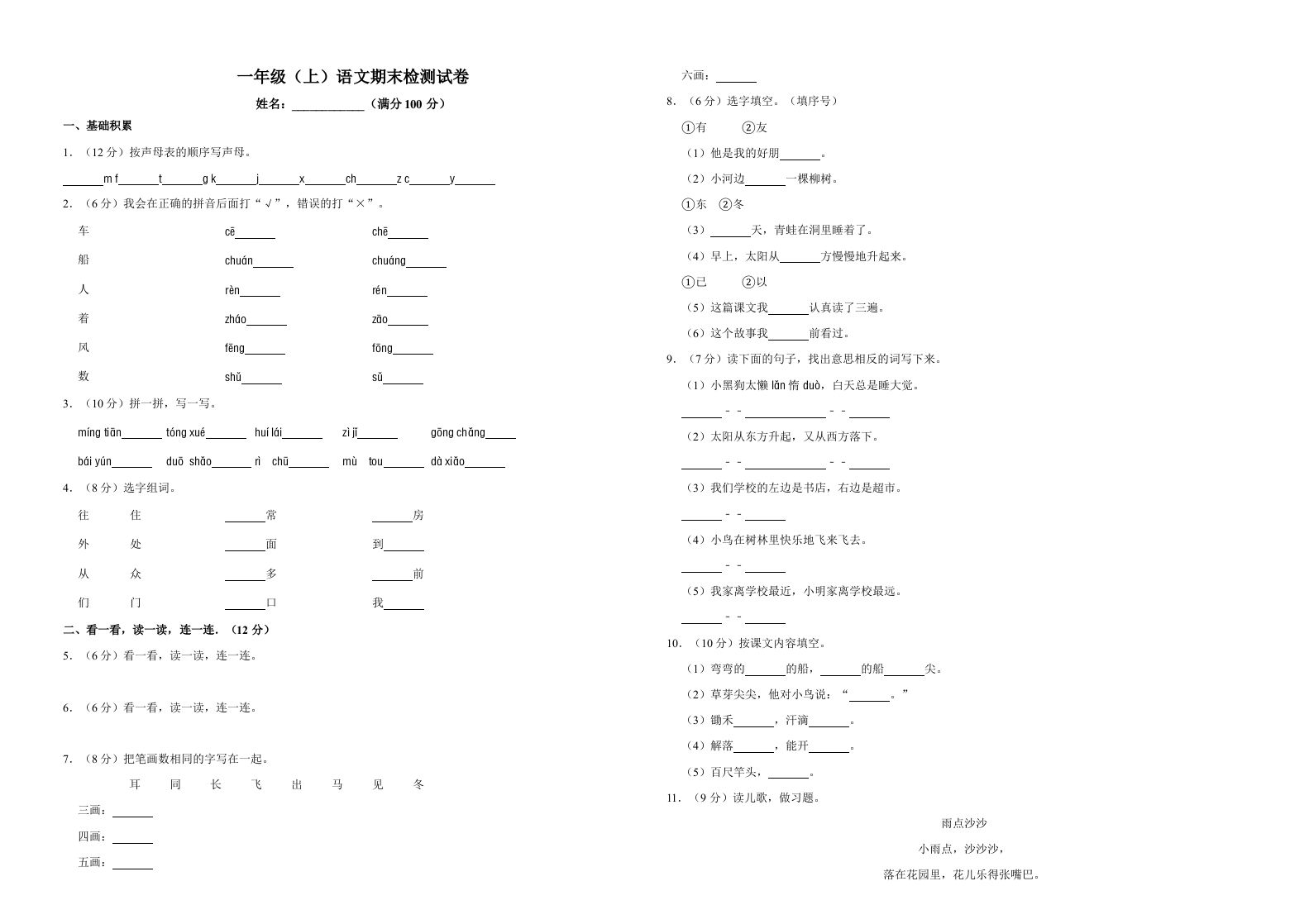 一年级语文上册（期末试题）-部编(5)（部编版）