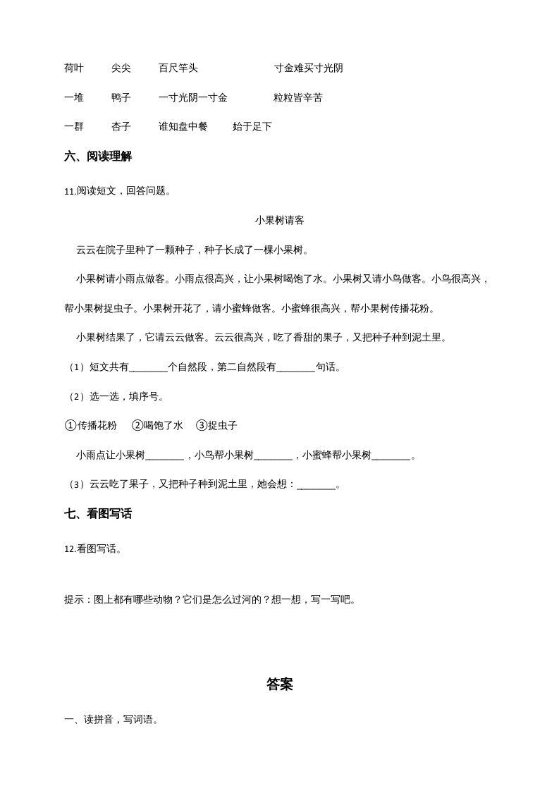 一年级语文上册（期末试题）-部编(7)（部编版）