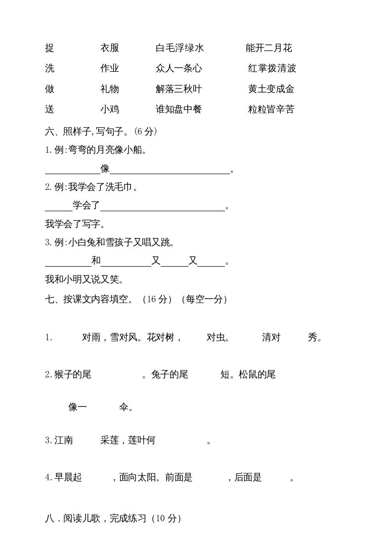 一年级语文上册（期末试题）-部编(9)（部编版）