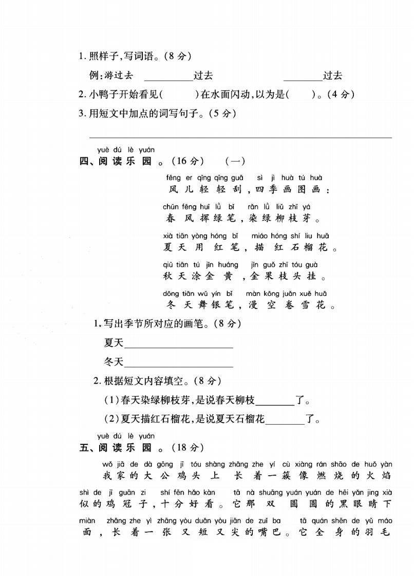 一年级语文上册（课外阅读）专项测试卷四