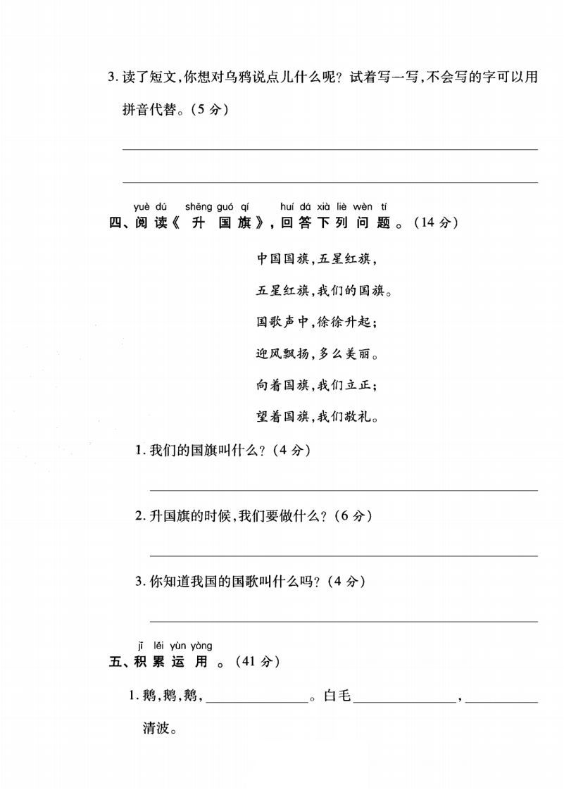 一年级语文上册（阅读与积累应用）测试卷三