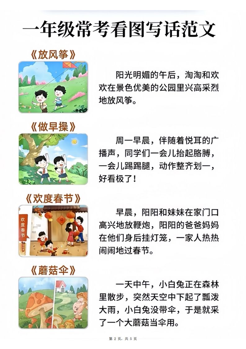 一年级语文常考看图写话范文20篇（5页）