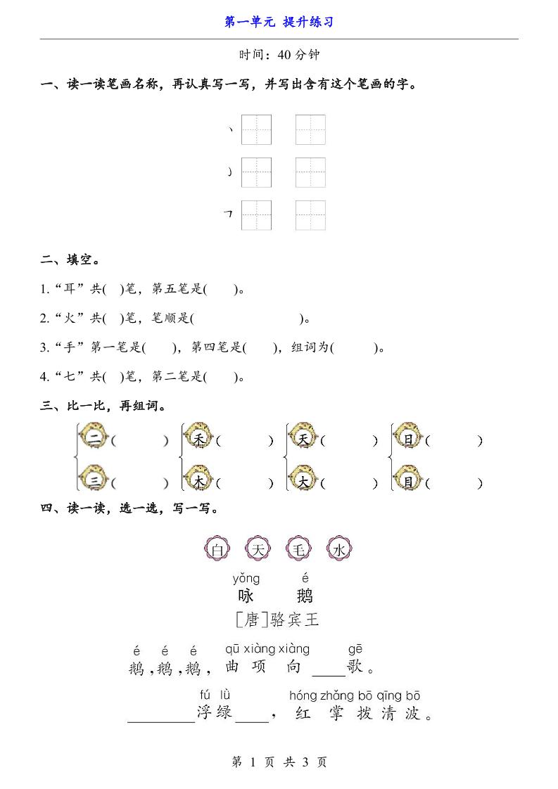 新一年级上册语文第一单元提升练习3页