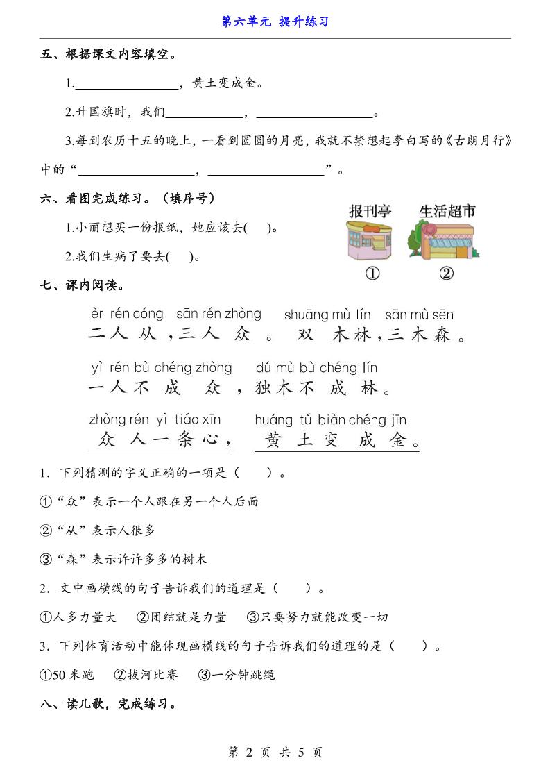 新一年级上册语文第六单元提升练习5页