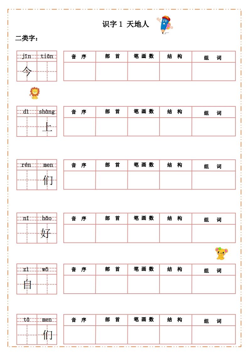 语文一年级上册默写纸