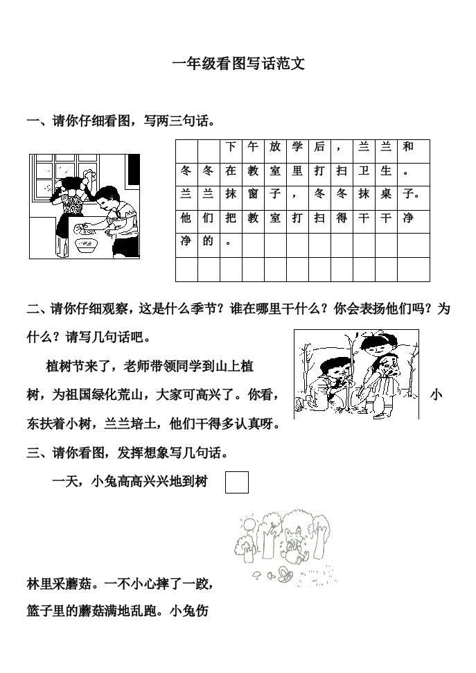 部编版一年级上册语文看图写话满分指导练习(含范文)