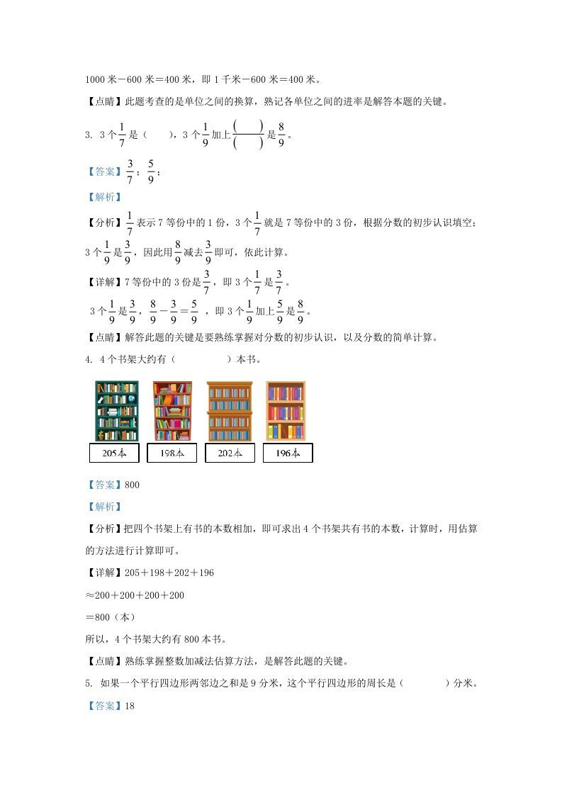 2020-2021学年北京市朝阳区人教版三年级上册期末考试数学试卷及答案(Word版)