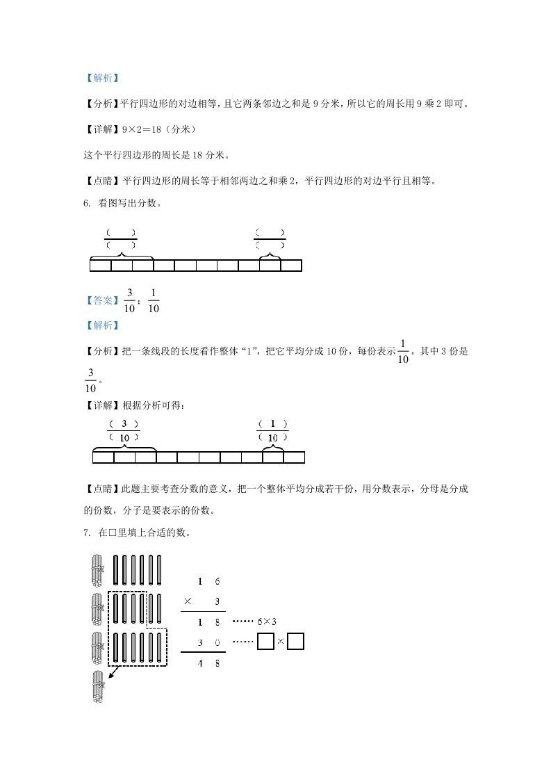 2020-2021学年北京市朝阳区人教版三年级上册期末考试数学试卷及答案(Word版)