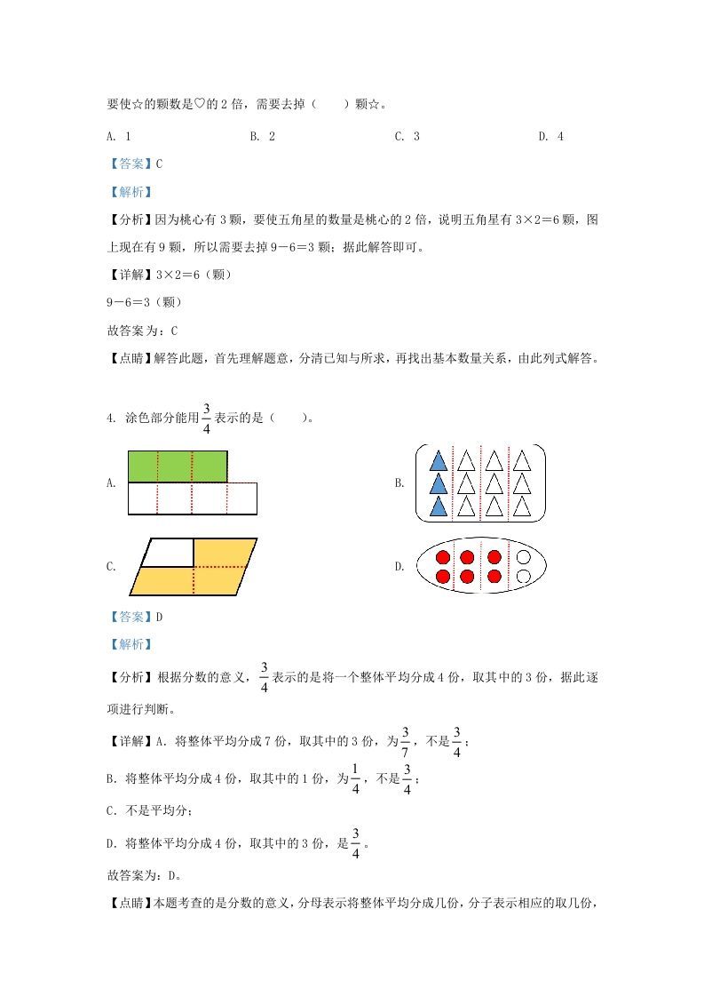 2020-2021学年北京市西城区人教版三年级上册期末数学试卷及答案(Word版)
