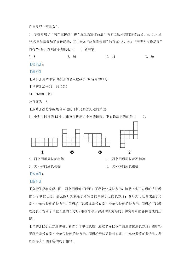 2020-2021学年北京市西城区人教版三年级上册期末数学试卷及答案(Word版)