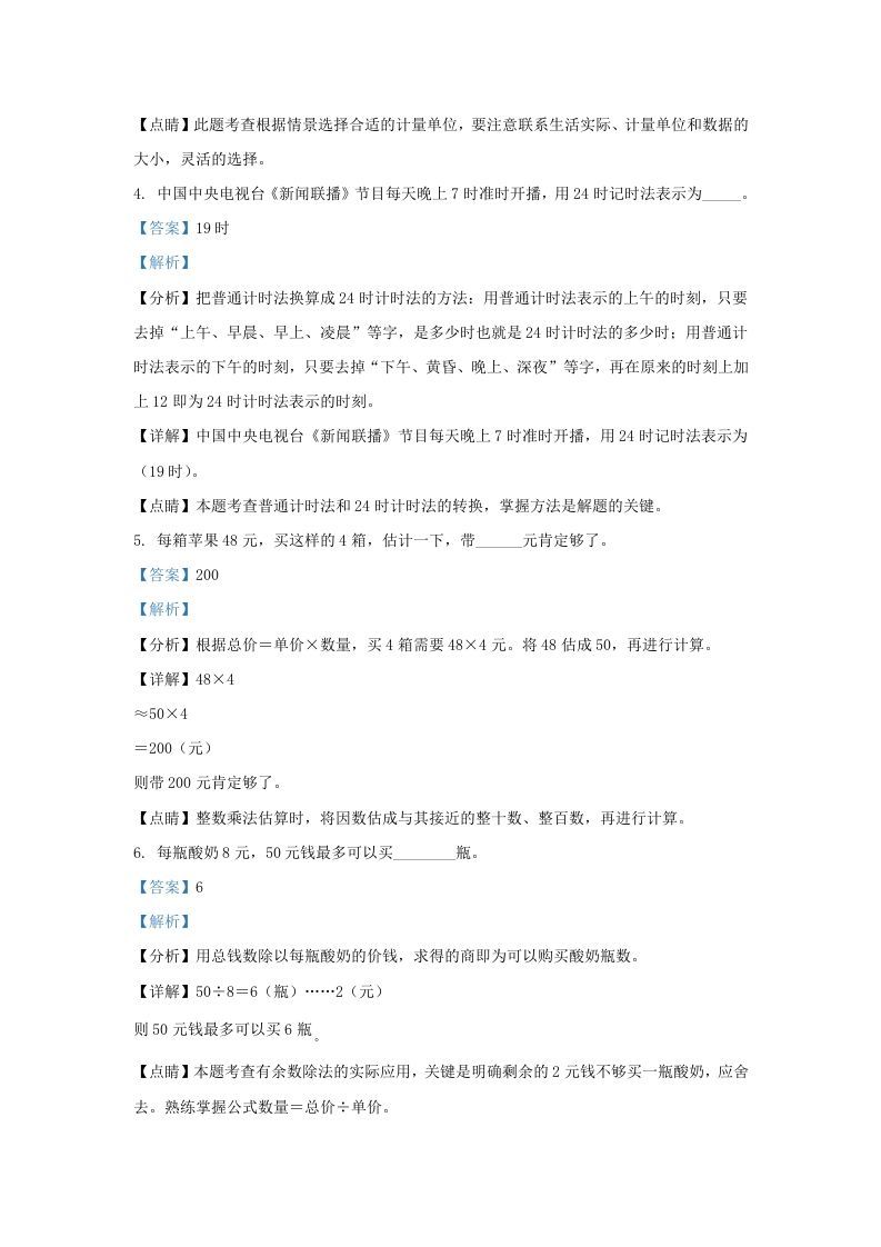 2020－2021学年北京丰台区三年级上学期期末数学试卷及答案(Word版)