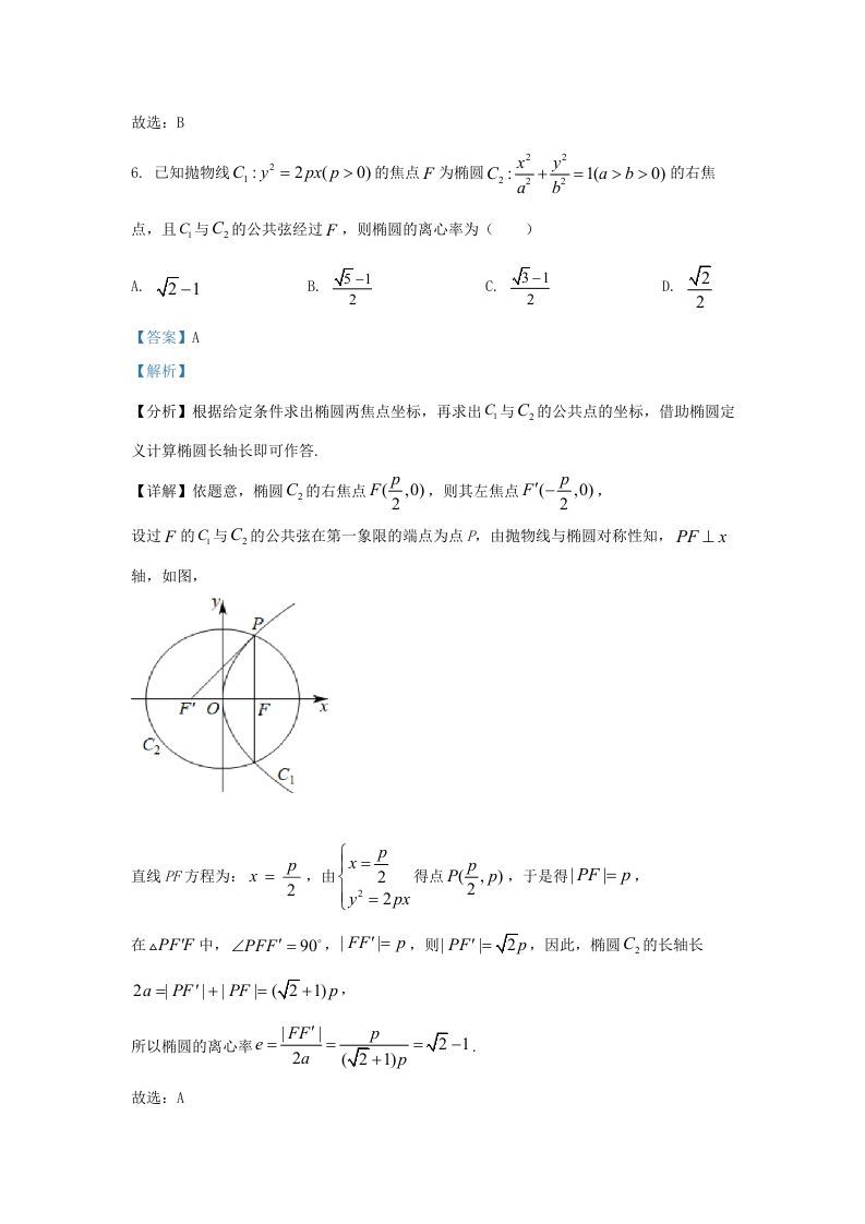 2021-2022学年江苏省淮安市高三上学期期末数学试题及答案(Word版)