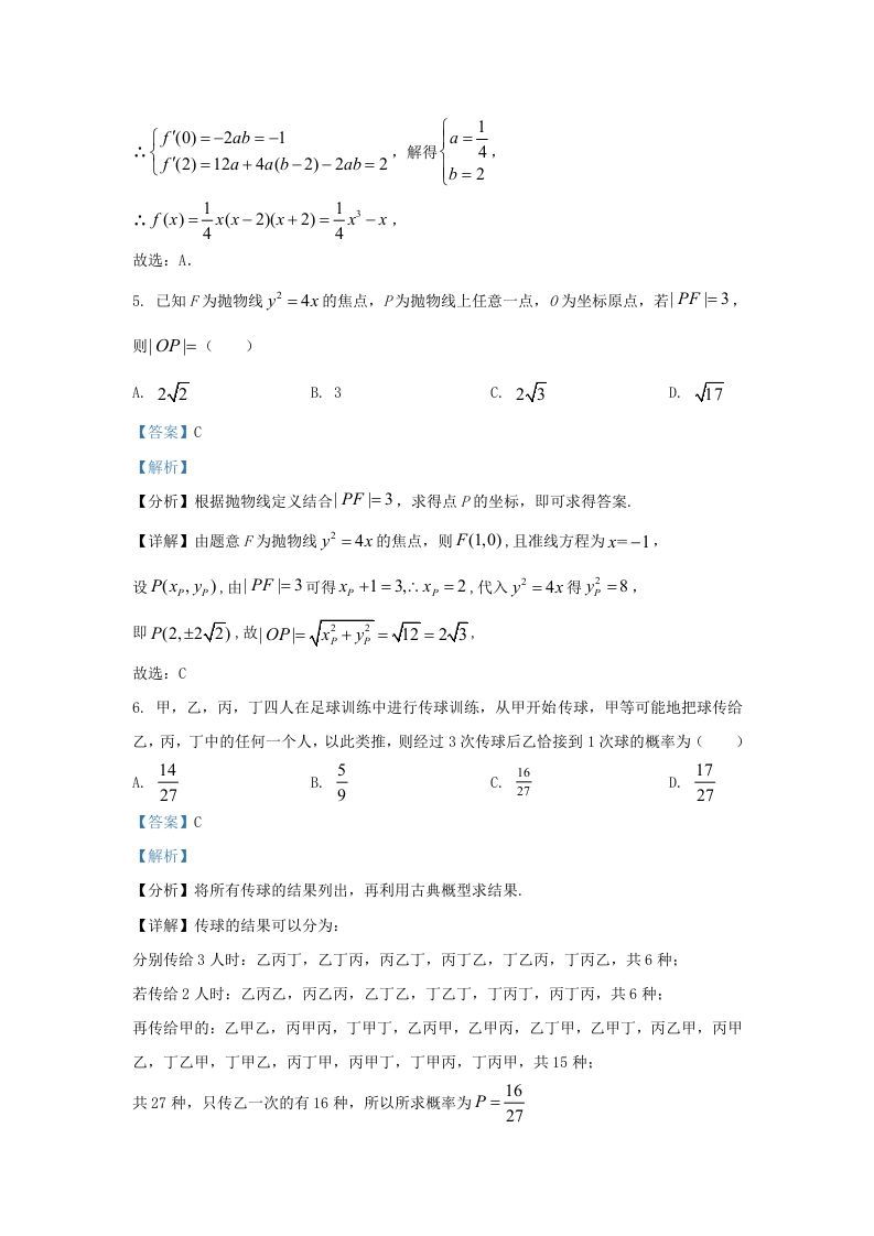 2022-2023学年广东省东莞市高三上学期期末数学试题及答案(Word版)