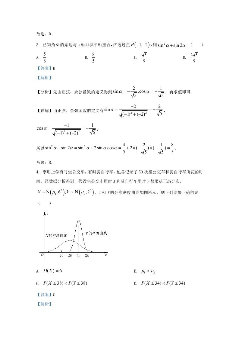 2022-2023学年广东省佛山市三水区高三上学期8月月考数学试题及答案(Word版)